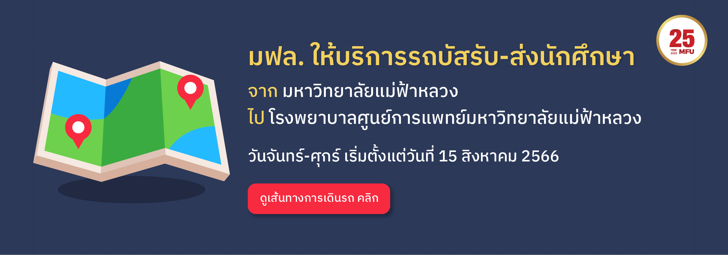 รถบัสรับส่งไปโรงพยาบาลศูนย์การแพทย์