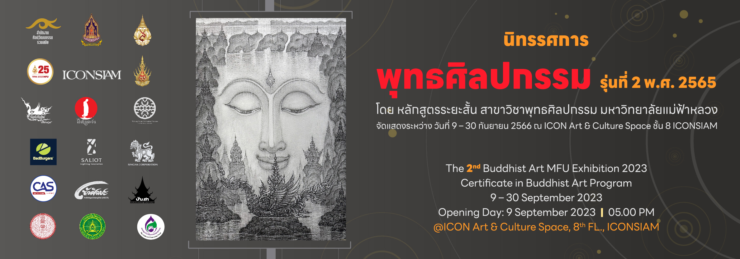 นิทรรศการ พุทธศิลปกรรม รุ่นที่ 2