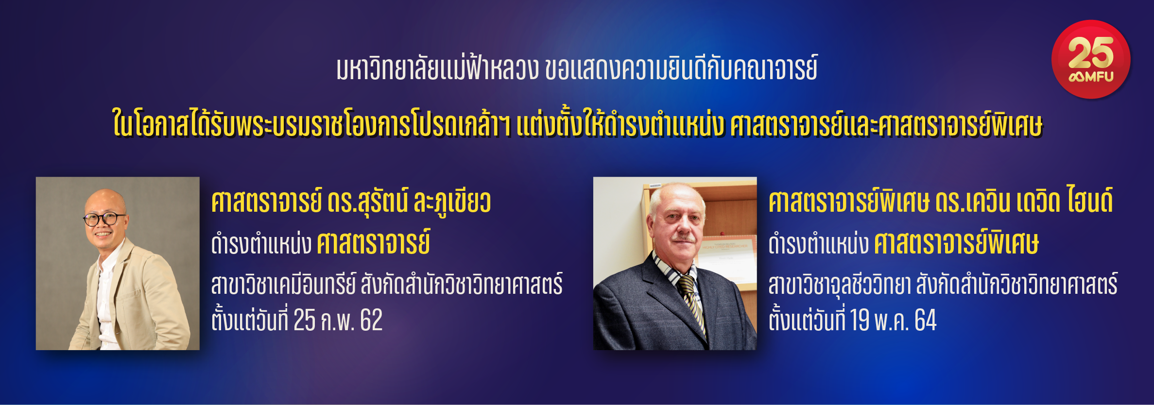 ศาสตราจารย์