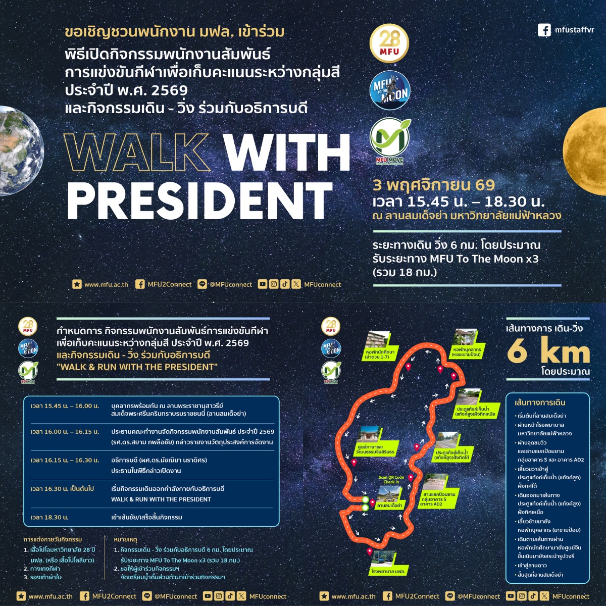 3 พ.ย. พิธีเปิดกิจกรรมพนักงานสัมพันธ์ การแข่งขันกีฬาเพื่อเก็บคะแนนระหว่างกลุ่มสี ประจำปี พ.ศ. 2569 และกิจกรรมเดิน-วิ่ง ร่วมกับอธิการบดี 