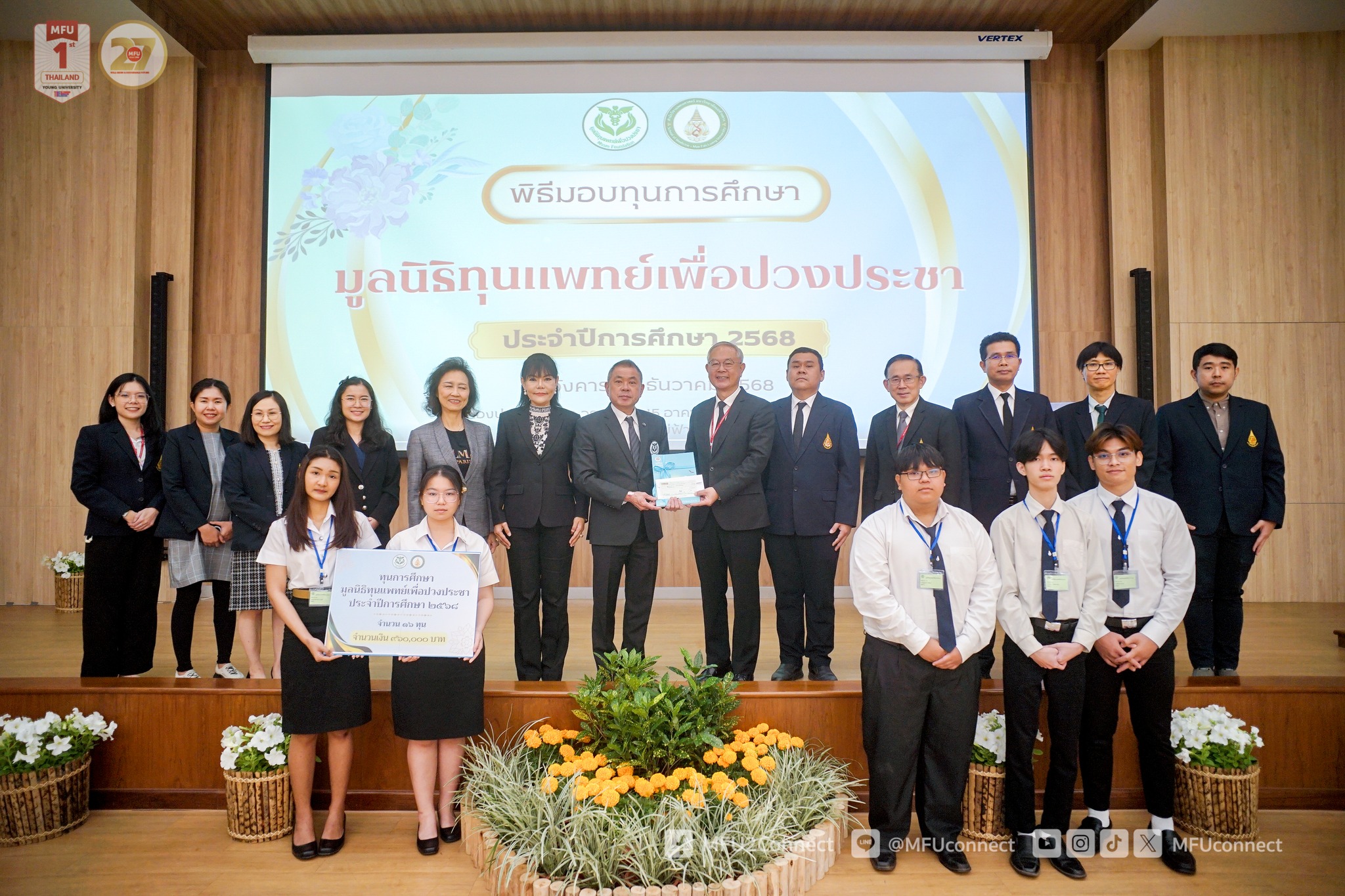 สำนักวิชาแพทยศาสตร์ จัดพิธีมอบทุนการศึกษามูลนิธิทุนแพทย์เพื่อปวงประชา ประจำปีการศึกษา 2568 