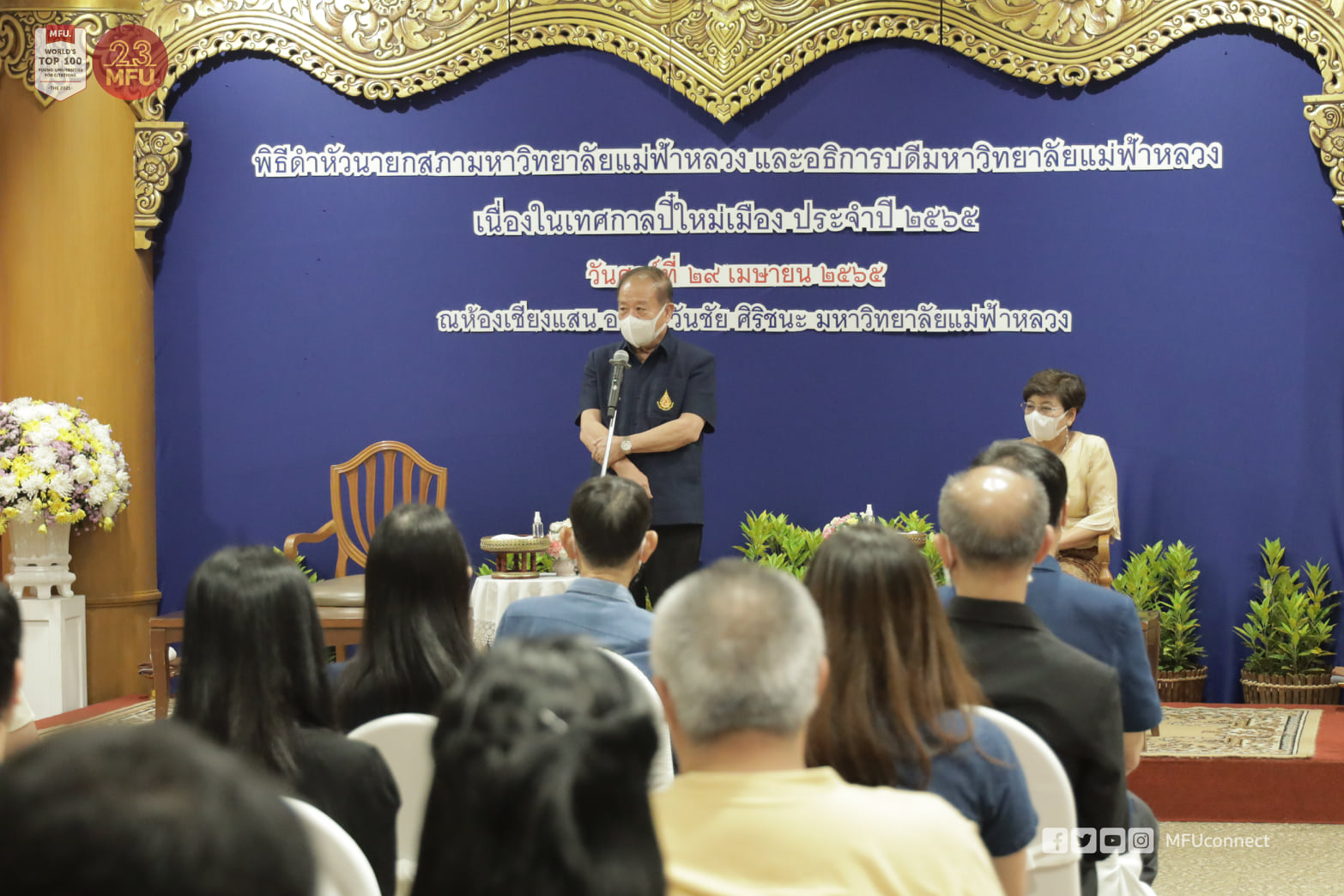 MFU News : 279547923_1117844712334255_5010523483331049669_n.jpg