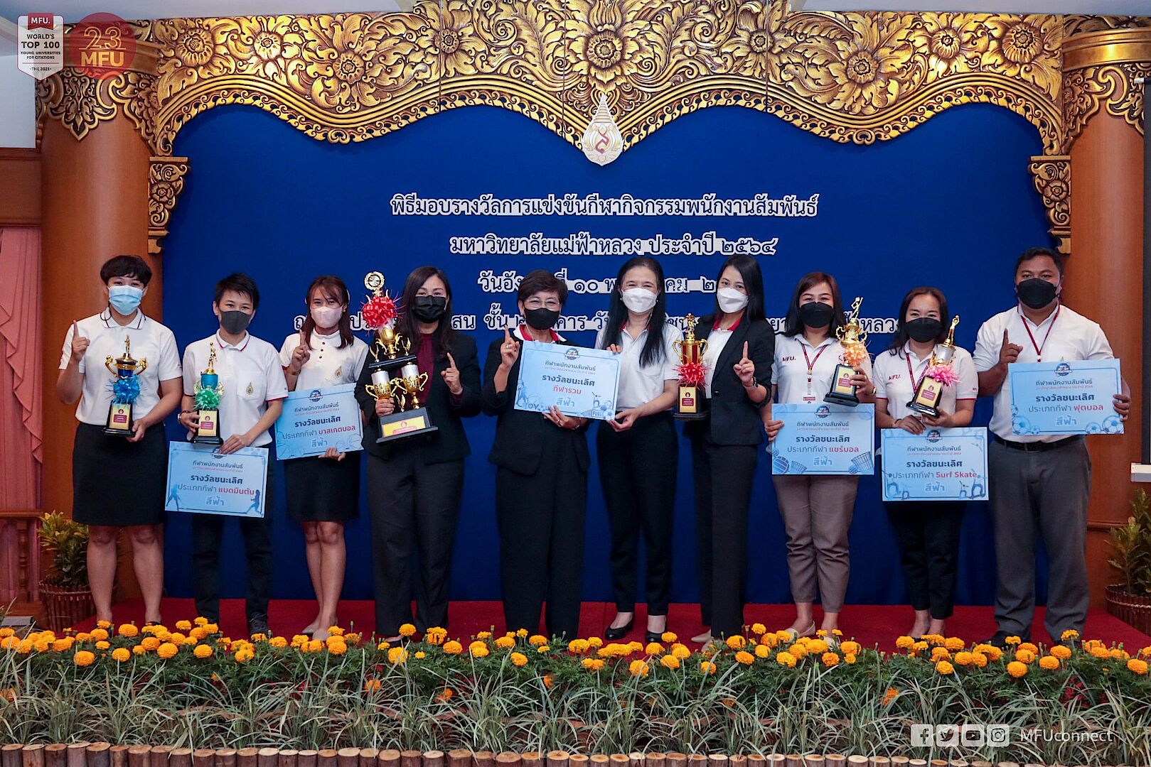 MFU News : 280012121_1125474711571255_5667979119936750193_n.jpg