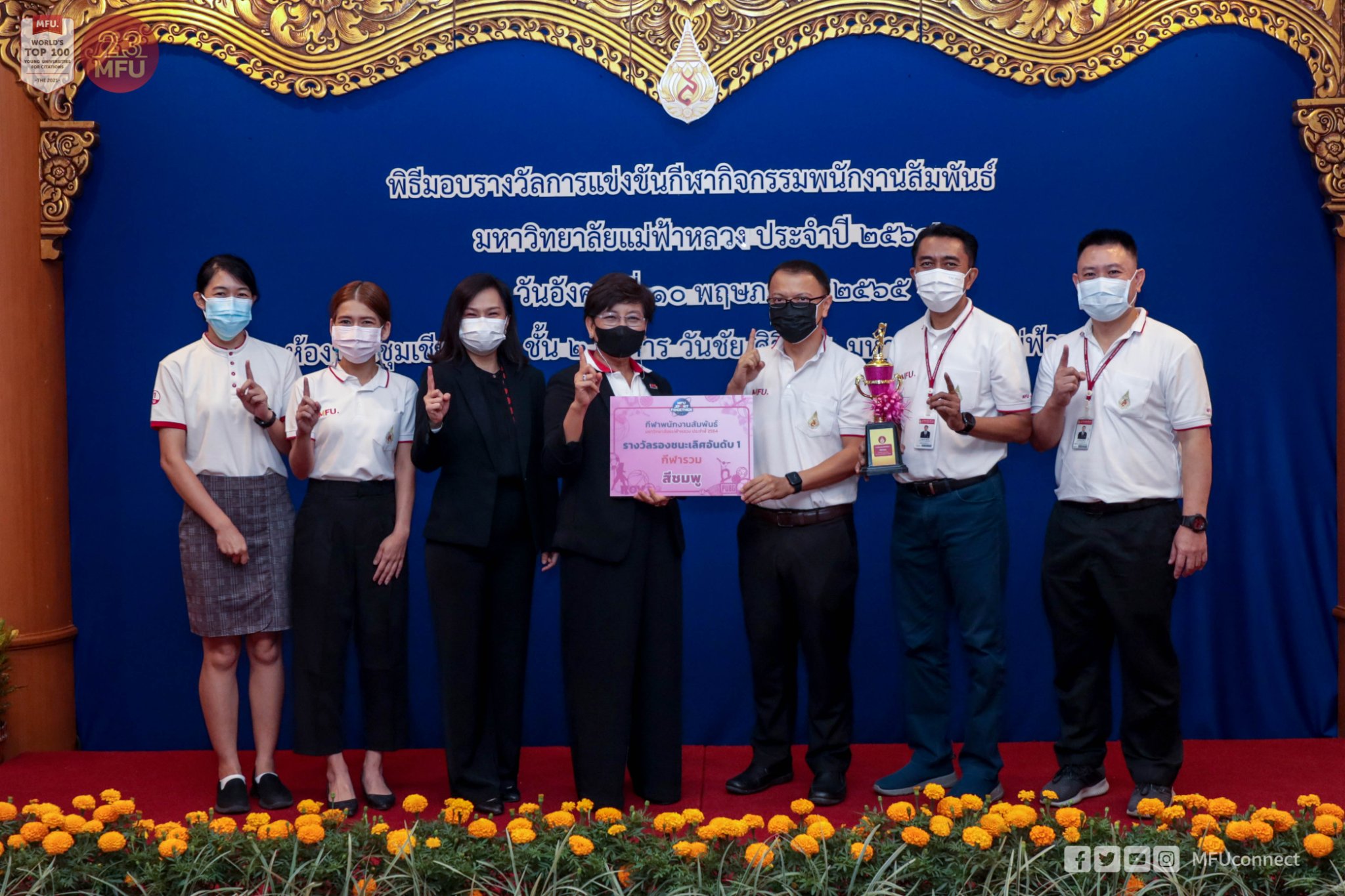 MFU News : 280297396_1125474671571259_826462151203330001_n.jpg