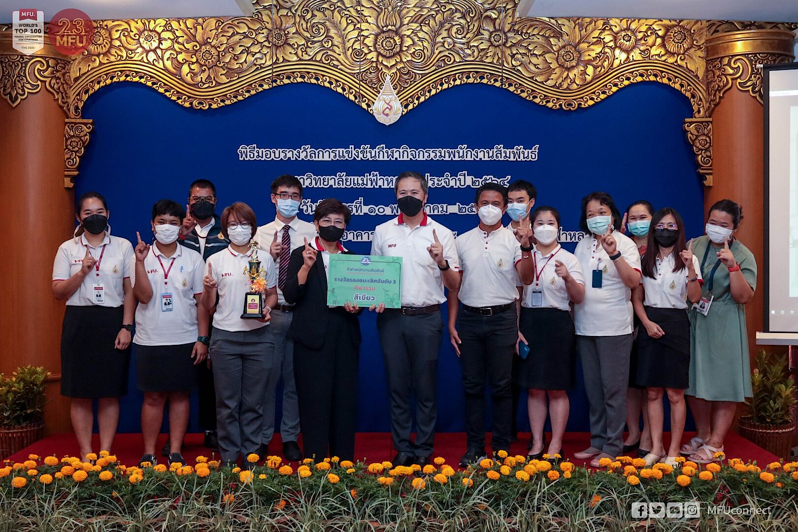 MFU News : 280650034_1125474541571272_8177718609143531309_n.jpg