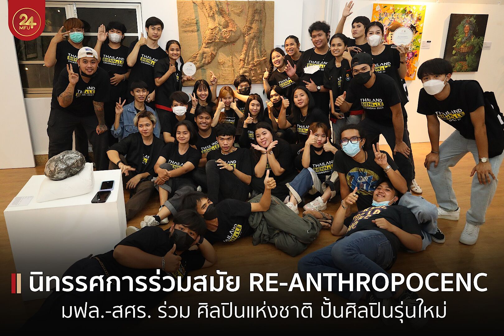 MFU News : cover_นิทรรศการศิลปินรุ่นใหม่_2565-1.jpg