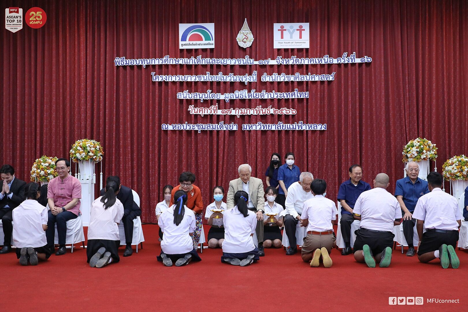 MFU News : 330994314_750670116255581_8998465062638846820_n.jpg