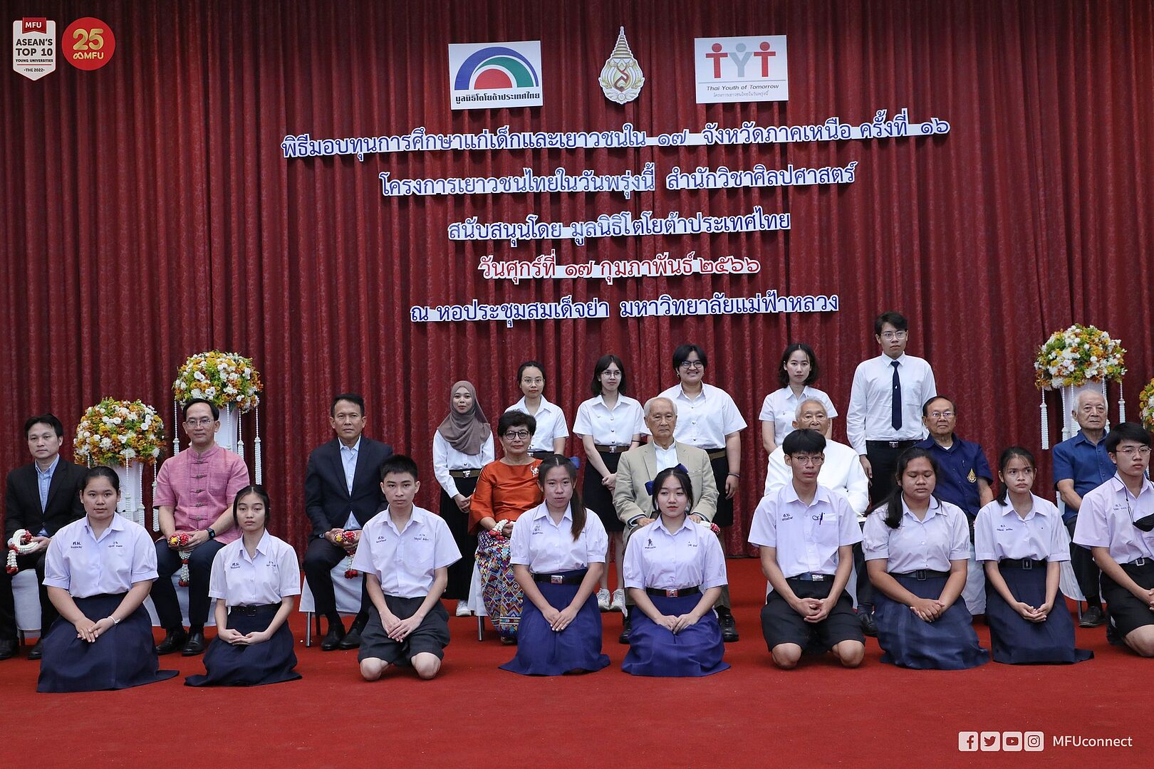 MFU News : 331011614_1373722049834402_2787797376786249575_n.jpg