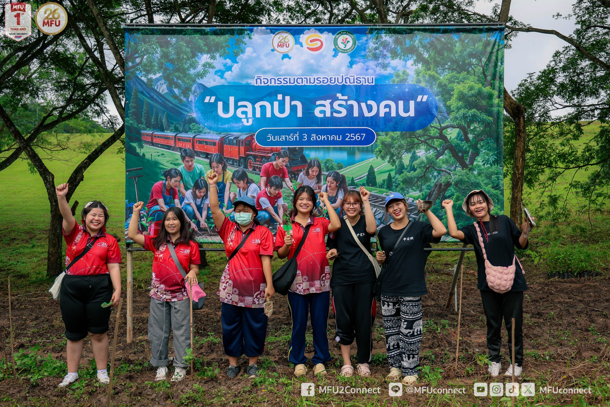 MFU News : MFU_Restore_Forest_2024__8_.jpg