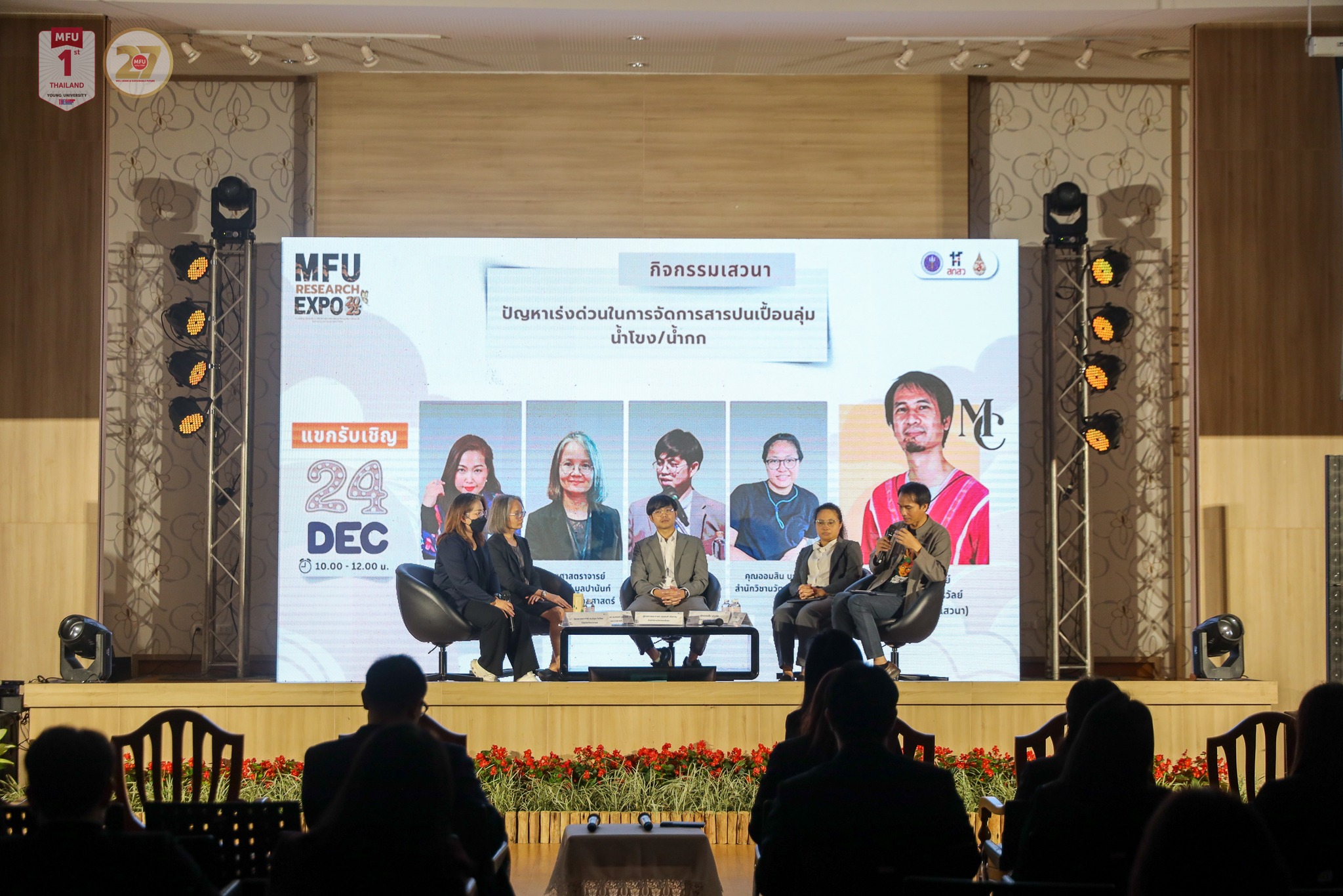  MFU RESEARCH EXPO 2025 วันที่ 2 มอบรางวัลผลงานวิจัยดีเด่น พร้อมเสวนา 