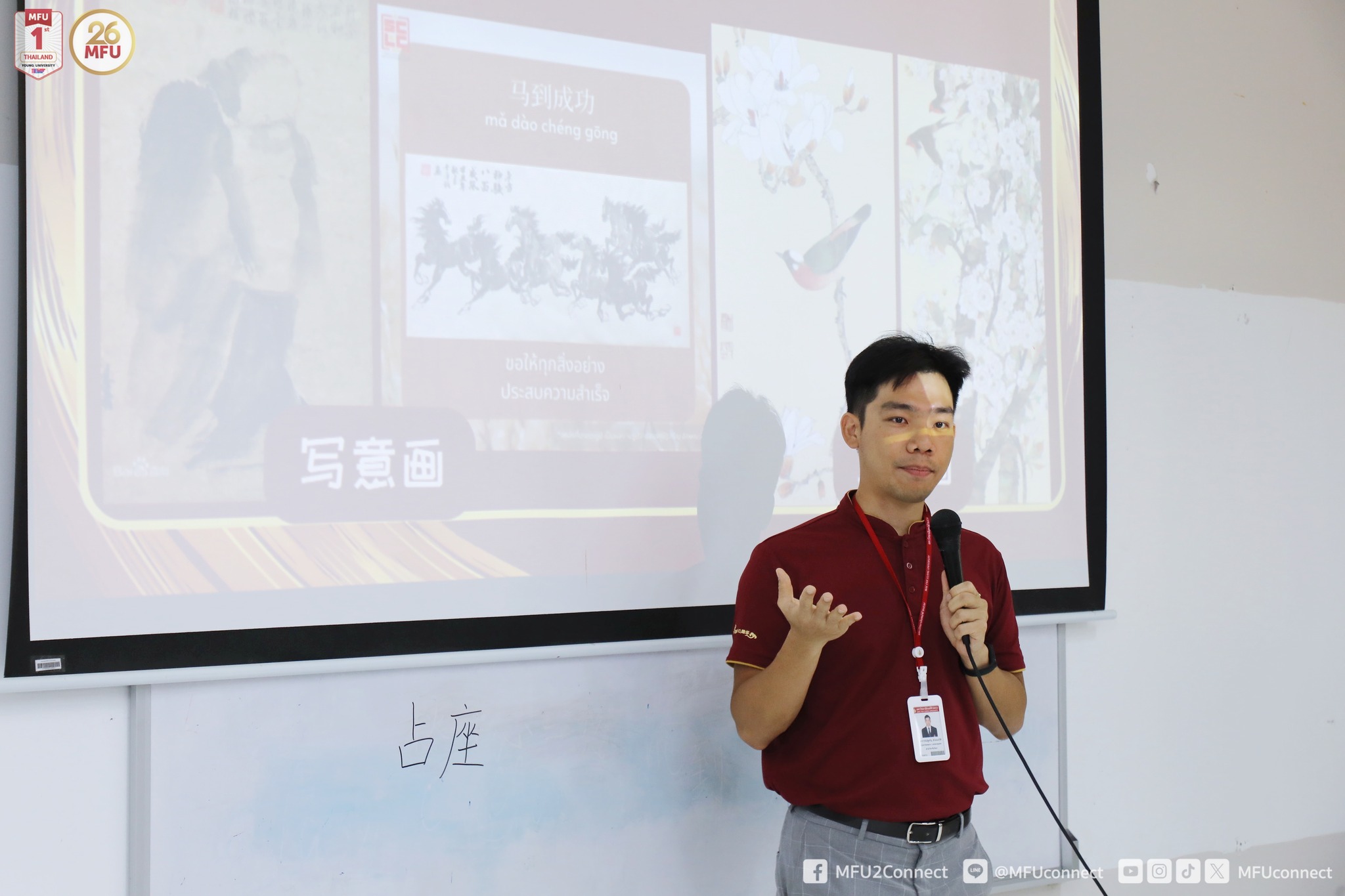 MFU News : MFU_Phuket_Chinese_short_course__5_.jpg