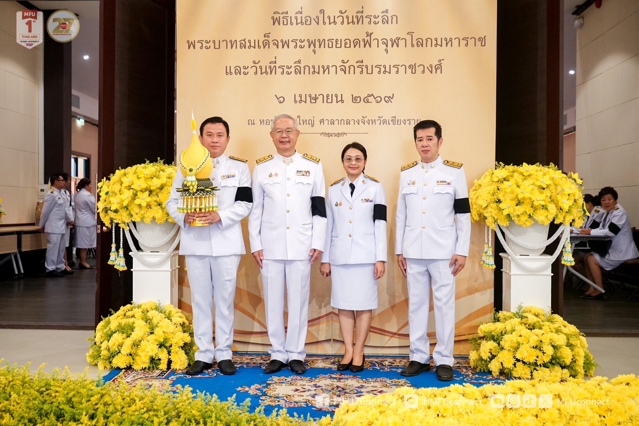 ผู้บริหาร มฟล. เข้าร่วมพิธีวันพระบาทสมเด็จพระพุทธยอดฟ้าจุฬาโลกมหาราช และ วันที่ระลึกมหาจักรีบรมราชวงศ์ ประจำปี 2569