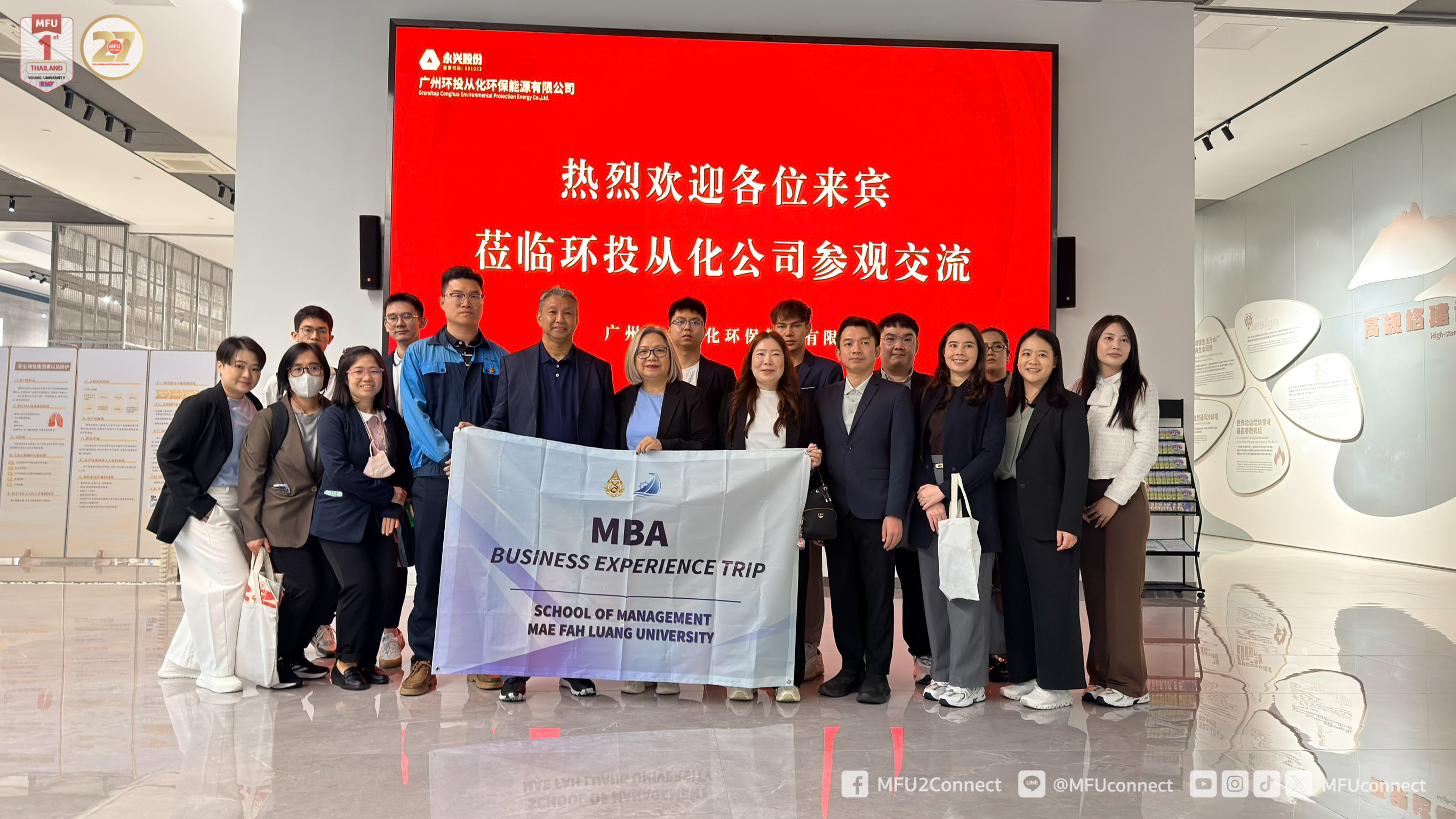 สำนักวิชาการจัดการ มฟล. สานพลังความร่วมมือทางวิชาการ ณ สาธารณรัฐประชาชนจีน พร้อมยกระดับนักศึกษา MBA ผ่านประสบการณ์เรียนรู้ในองค์กรนวัตกรรมระดับโลก