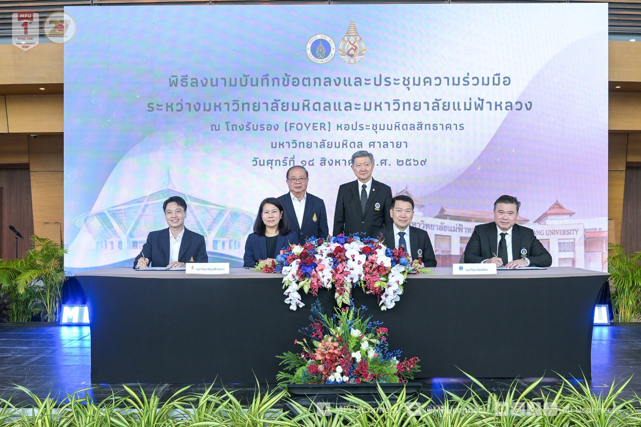 MFU News : MFU_and_Mahidol_U_Join_Forces_to_Advance_Education__2_.jpg