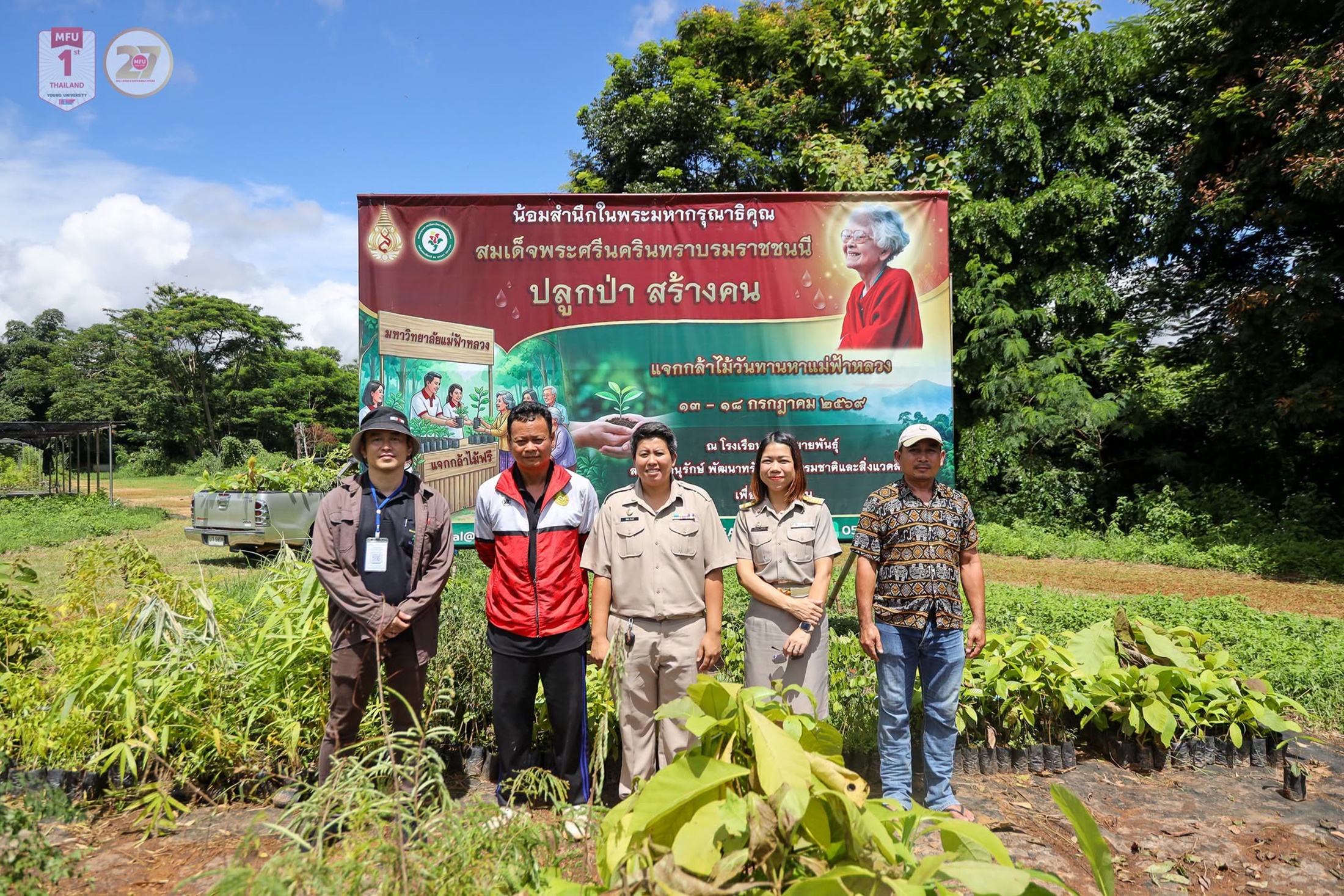 MFU News : Free_Tree_Seedlings_for_Tan_Ha_Day_2026__2_.jpg