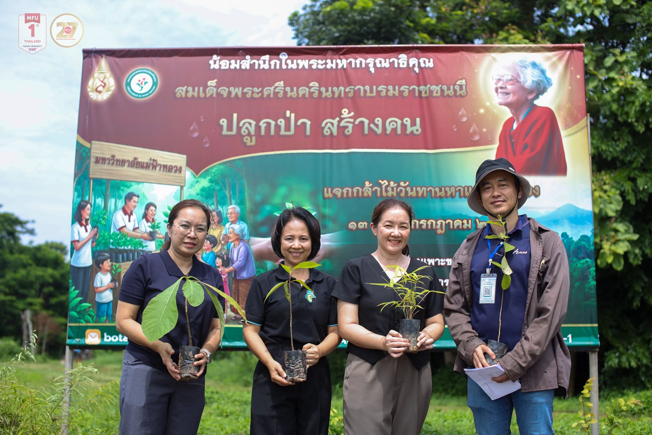 MFU News : Free_Tree_Seedlings_for_Tan_Ha_Day_2026___1_.jpg