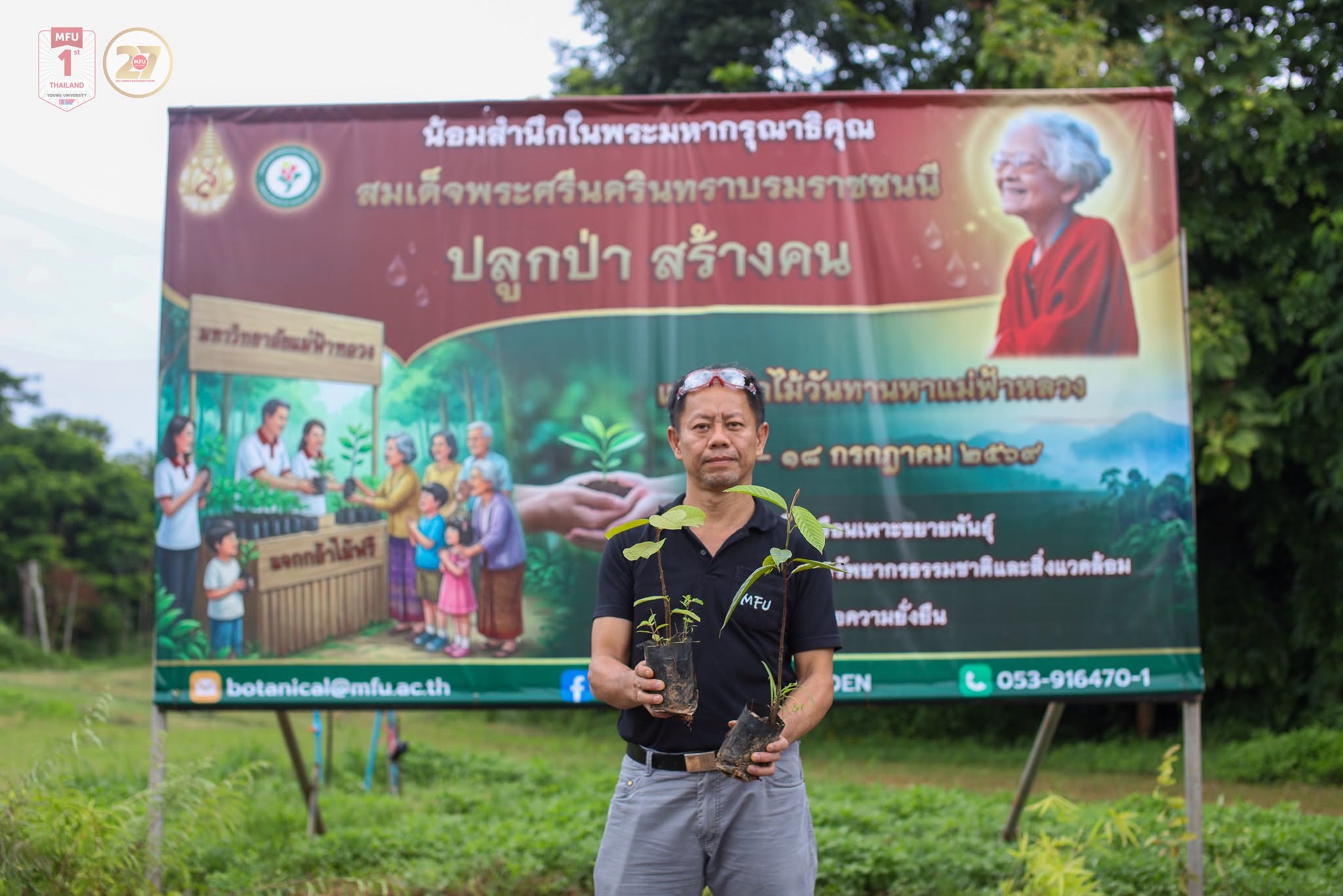 MFU News : Free_Tree_Seedlings_for_Tan_Ha_Day_2026___5_.jpg