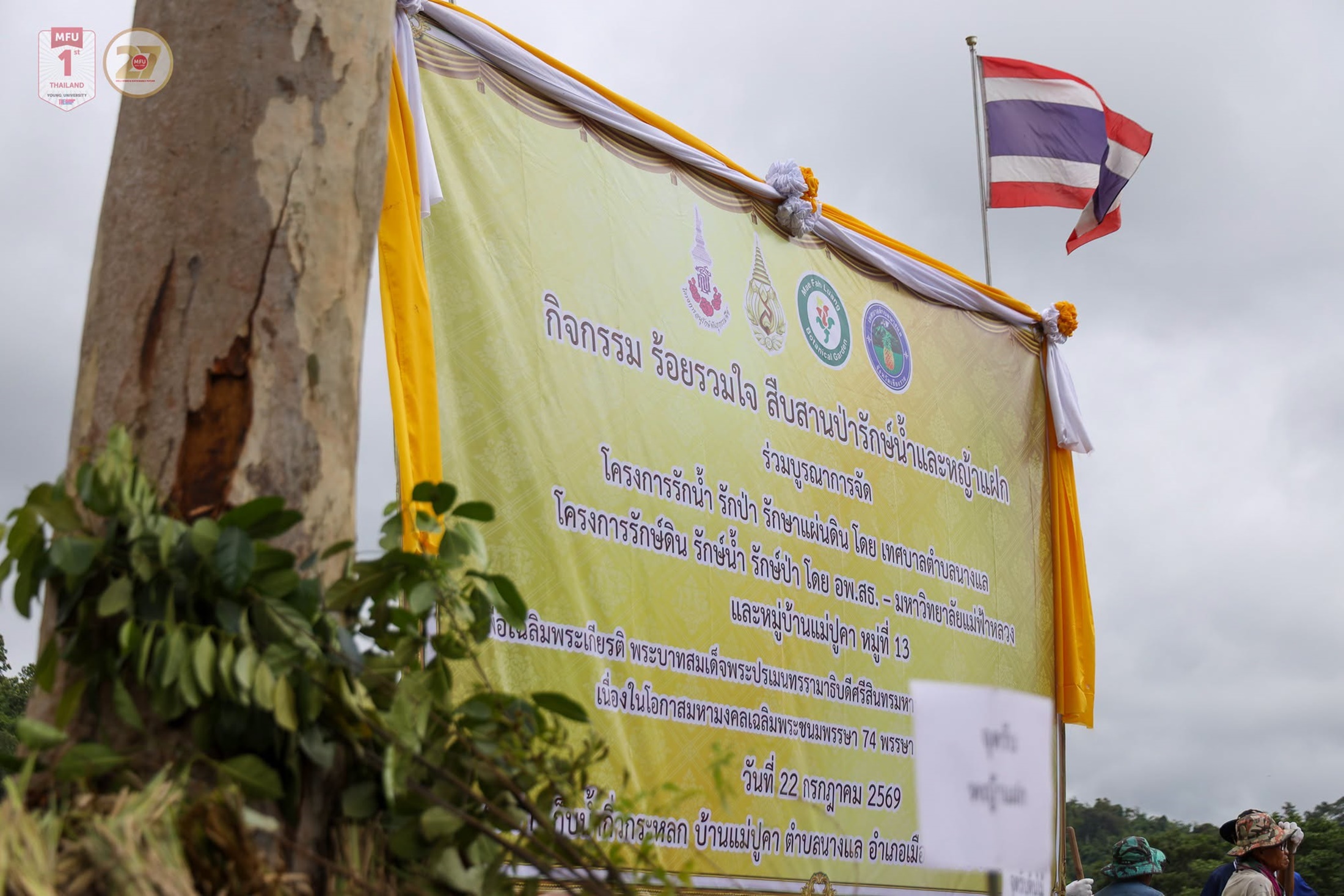 MFU News : MFU_Partners_Nang_Lae_Plant_Trees__12_.jpg