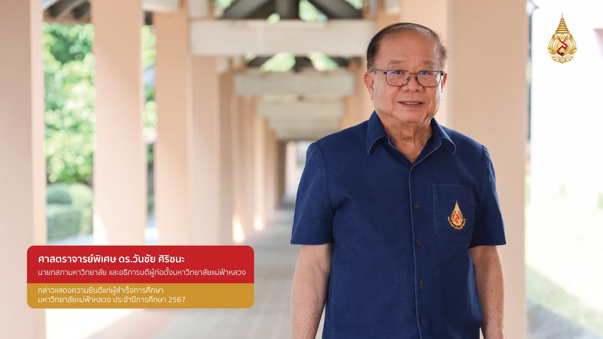 MFU News : Chairman.jpg