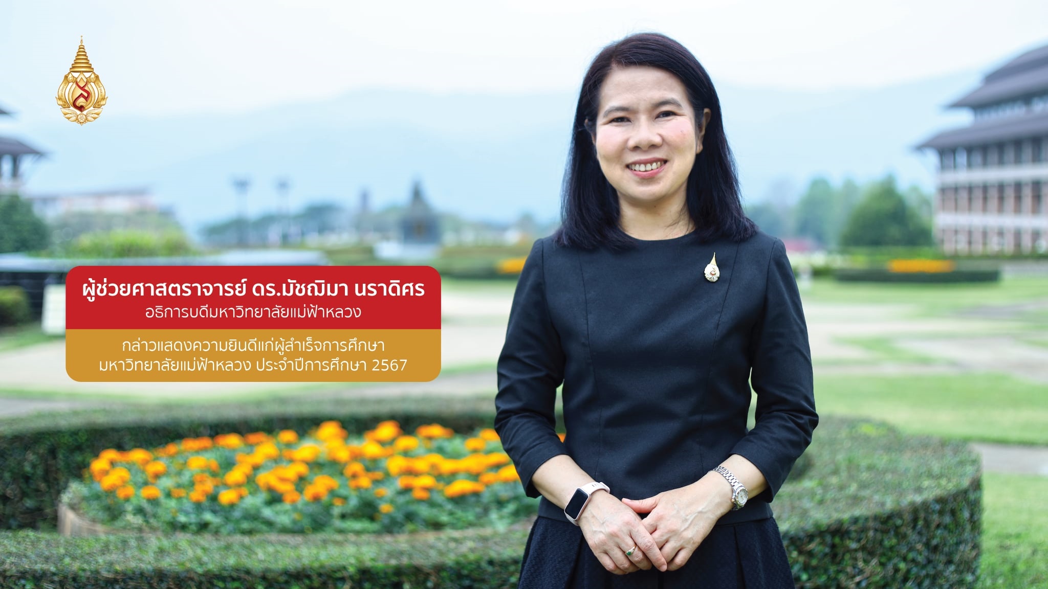 MFU News : President.jpg