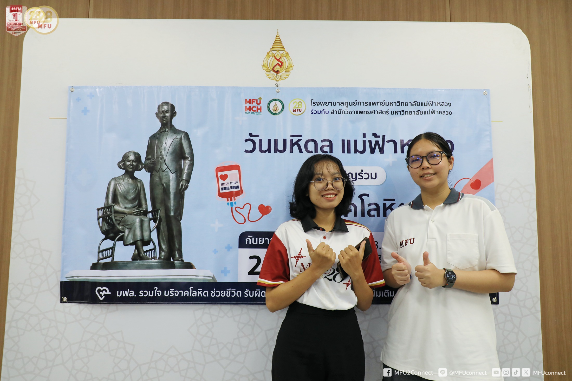 MFU News : Blood_Donation_Mahidol_Day_2026__4_.jpg