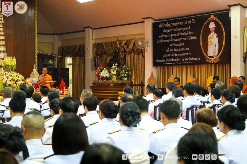 มฟล.ร่วมพิธีบำเพ็ญกุศลสัตตมวาร 7 วัน ถวายพระกุศลแด่ เจ้าฟ้าพัชรกิติยาภาฯ