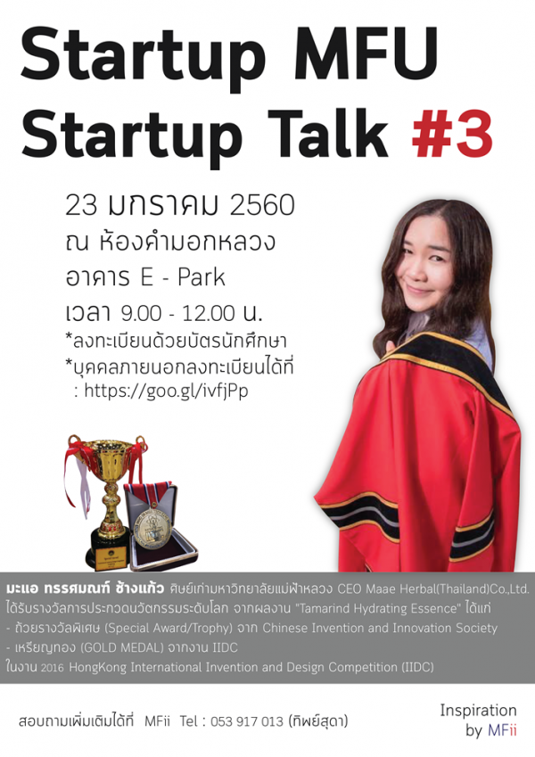 ขอเชิญ นักศึกษา/บุคลากร หรือผู้สนใจทั่วไป เข้าร่วมกิจกรรม Startup MFU Startup Talk #3