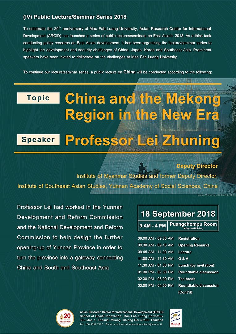 ขอเชิญเข้าร่วมสัมมนาวิชาการ 'China and the Mekong Region in the New Era'