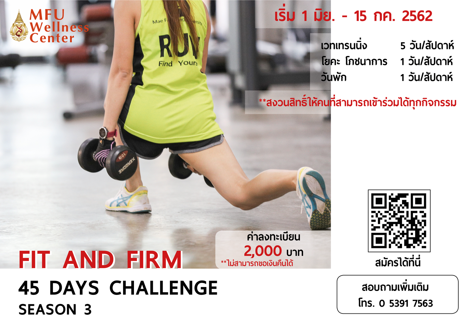 ขอเชิญเข้าร่วมโครงการ Fit And Firm 45 Days Challenge รุ่นที่ 3