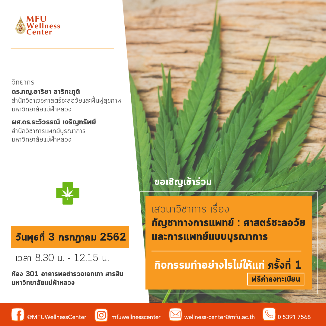 ขอเชิญผู้ที่สนใจเข้าร่วมกิจกรรมอบรม 'ทำอย่างไรไม่ให้แก่' ครั้งที่ 1