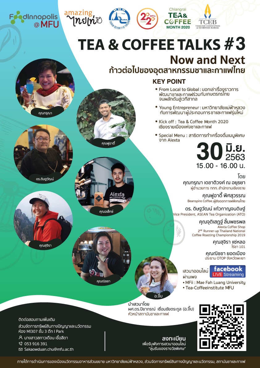 ขอเชิญเข้าร่วมเสวนาออนไลน์ เพื่อแลกเปลี่ยนเรียนรู้ และถ่ายทอดประสบการณ์จากผู้ประกอบการชาและกาแฟ 