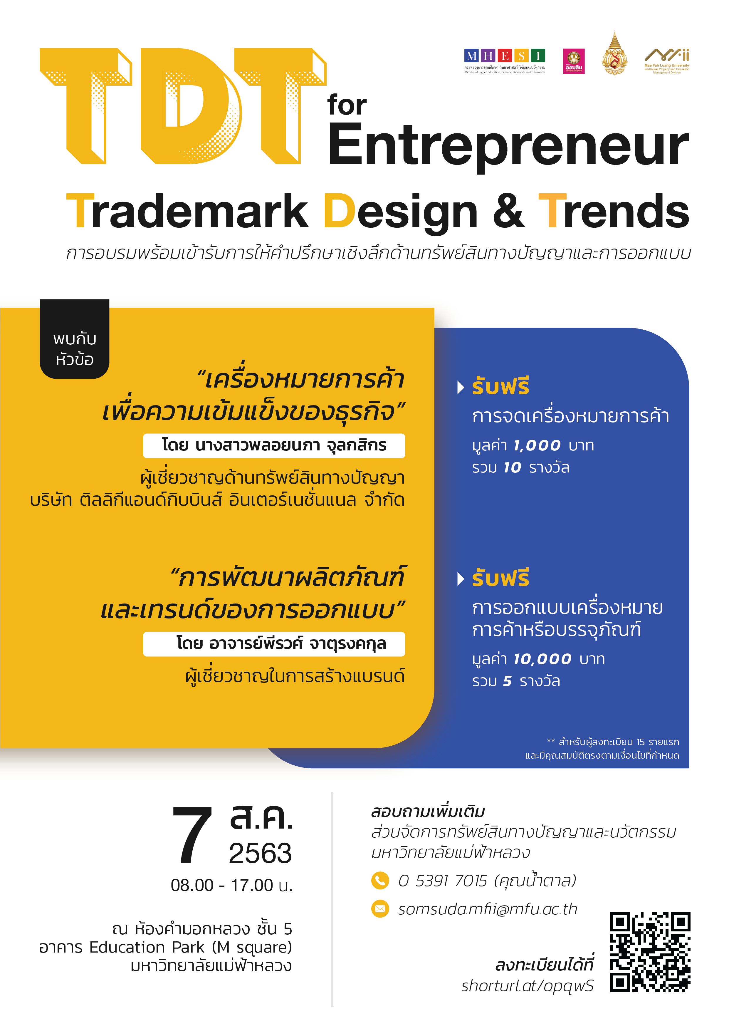 ขอเชิญผู้ประกอบการเข้าร่วมกิจกรรม TDT (Trademark Design & Trends) for Entrepreneur