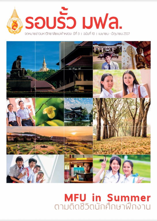 ฉบับที่ 10 ปีที่ 3