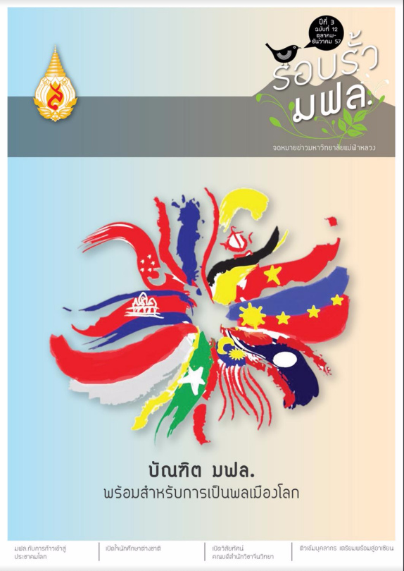 ฉบับที่ 12 ปีที่ 3