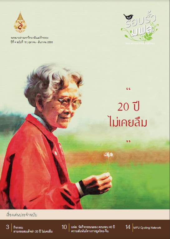 ฉบับที่ 16 ปีที่ 4