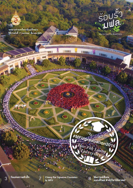 ฉบับที่ 17 ปีที่ 5