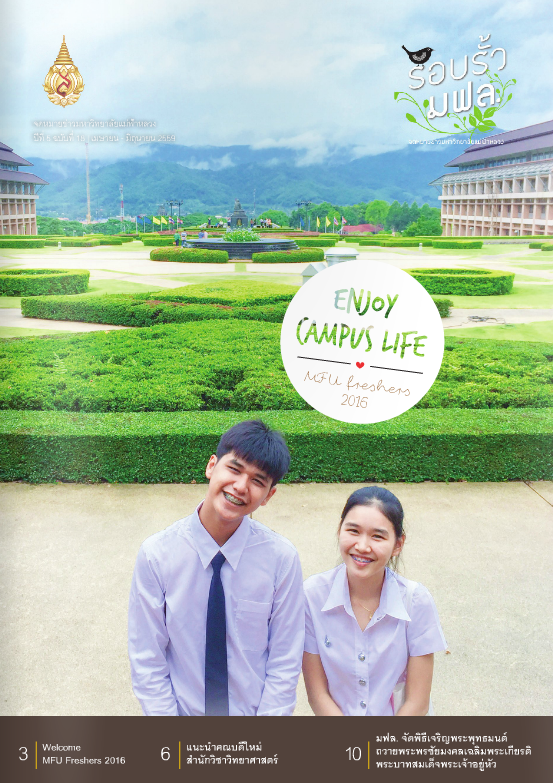 ฉบับที่ 18 ปีที่ 5