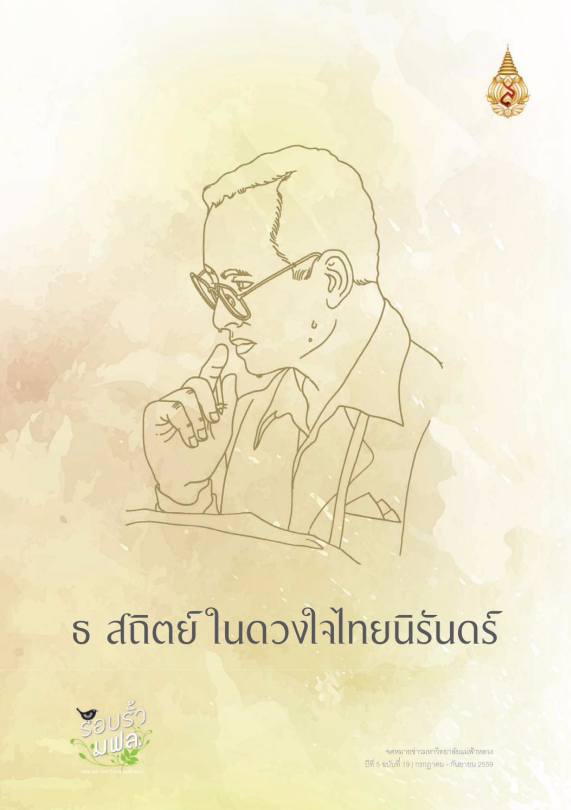 ฉบับที่ 19 ปีที่ 5