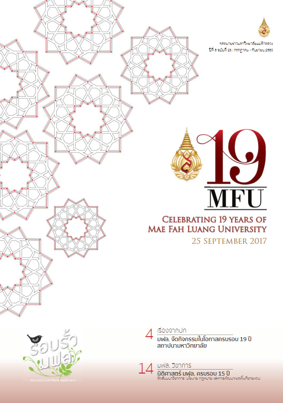 ฉบับที่ 23 ปีที่ 6
