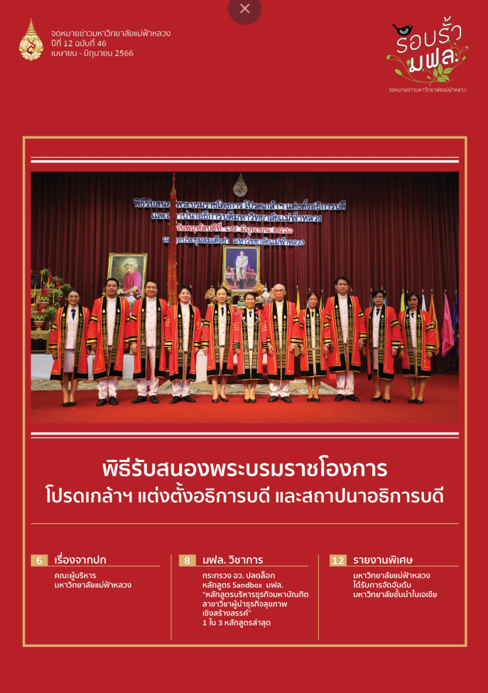 ฉบับที่ 46 ปีที่ 12