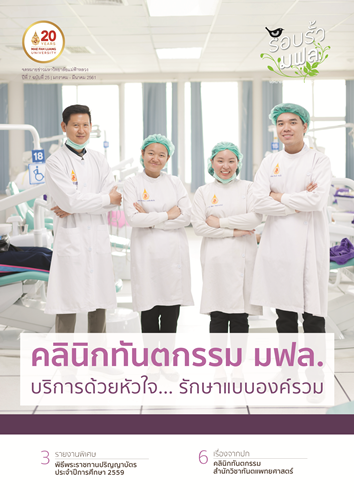 ฉบับที่ 25 ปีที่ 7