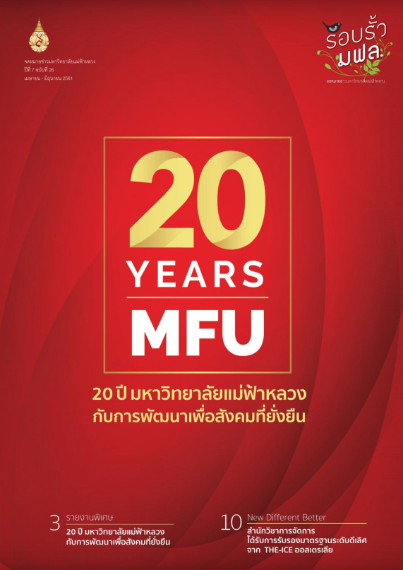 ฉบับที่ 26 ปีที่ 7