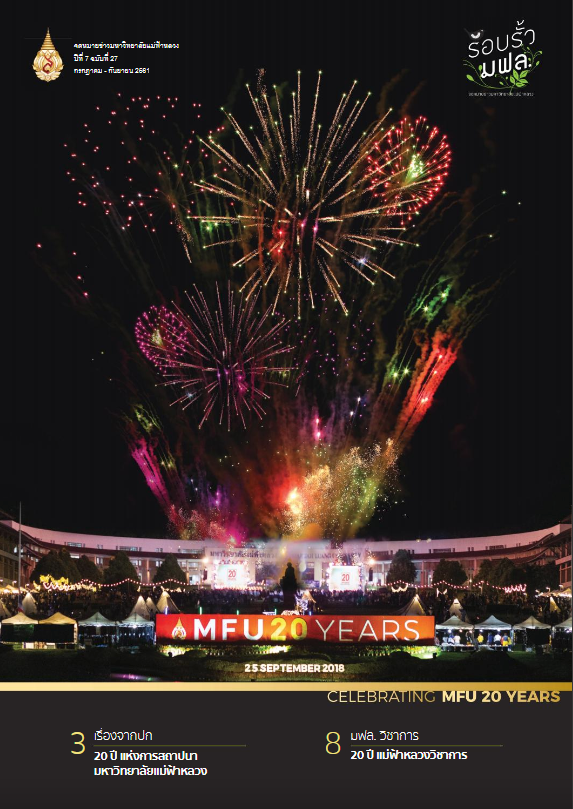 ฉบับที่ 27 ปีที่ 7