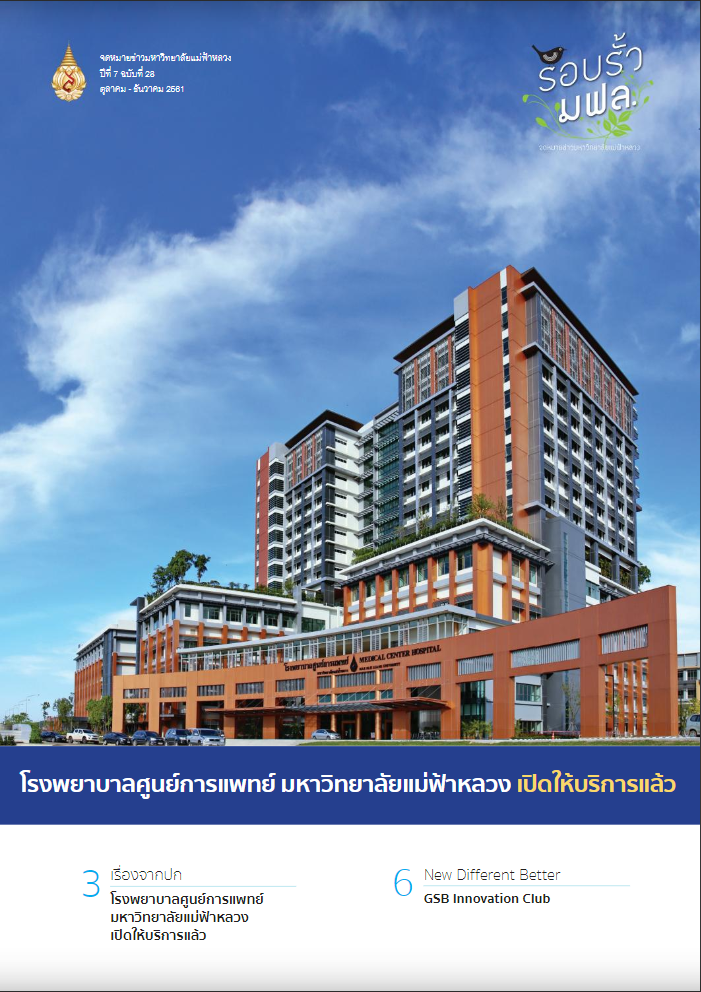 ฉบับที่ 28 ปีที่ 7