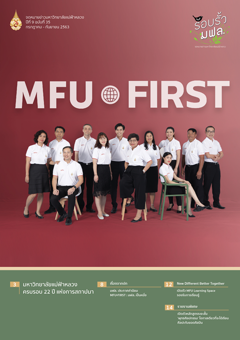 ฉบับที่ 35 ปีที่ 9