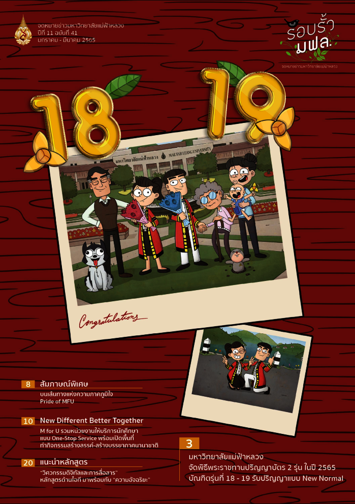 ฉบับที่ 41 ปีที่ 11