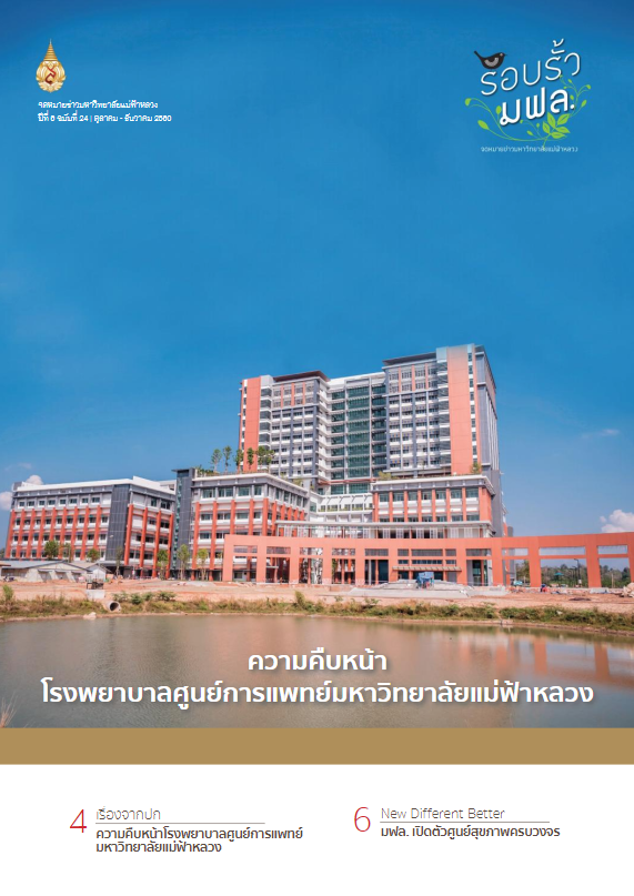 ฉบับที่ 24 ปีที่ 6